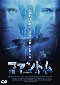 ファントム-開戦前夜- [DVD]