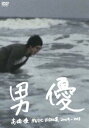 高橋優／高橋優MUSIC VIDEO集2009-2013 男優 DVD