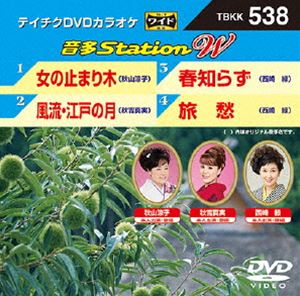 詳しい納期他、ご注文時はお支払・送料・返品のページをご確認ください発売日2014/11/19テイチクDVDカラオケ 音多Station W ジャンル 趣味・教養その他 監督 出演 収録内容女の止まり木／風流・江戸の月／春知らず／旅愁 種別 DVD JAN 4988004783876 組枚数 1 製作国 日本 販売元 テイチクエンタテインメント登録日2014/10/06