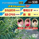 テイチクDVDカラオケ 音多Station W [DVD]