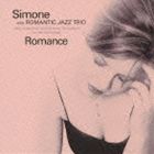 シモーネ＆ロマンティック・ジャズ・トリオ / ロマンス [CD]