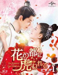 花の都に虎（とら）われて〜The Romance of Tiger and Rose〜 Blu-ray SET1 [Blu-ray]