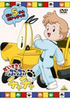 だいすき! ぶぶチャチャ 5 [DVD] 1