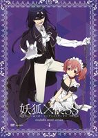 妖狐×僕SS 4（通常版） [DVD]