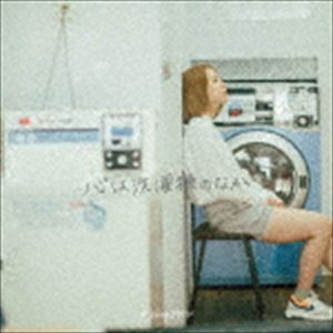 カネヨリマサル / 心は洗濯機のなか [CD]