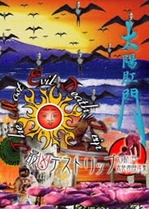 詳しい納期他、ご注文時はお支払・送料・返品のページをご確認ください発売日2013/11/8太陽肛門／最凶デストリップ 太陽肛門未発表映像集 ジャンル 音楽邦楽ロック 監督 出演 太陽肛門海外でも名前が通る和製ドゥームロックバンド、太陽肛門の秘蔵映像集!サイケデリック色を増したこのアルバムはドゥームロックとトランスの融合を試みている。 種別 DVD JAN 4580240252880 収録時間 100分 画面サイズ スタンダード カラー カラー 組枚数 1 製作年 2010 製作国 日本 音声 日本語（ステレオ） 販売元 ローランズ・フィルム登録日2013/07/24