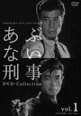 あぶない刑事 DVD Collection VOL.1 DVD