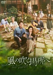 ���ο᤯���ء�love yourself�� DVD-BOX2 [DVD]