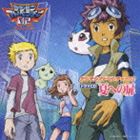 (ドラマCD) デジモンアドベンチャー02 ドラマCD 夏への扉 [CD]