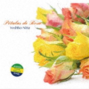 新田佳子 / ペタラ・ジ・ホーザ（薔薇の花びら） [CD]