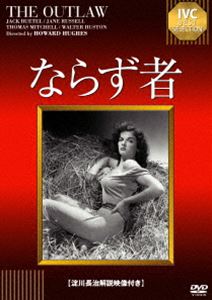 詳しい納期他、ご注文時はお支払・送料・返品のページをご確認ください発売日2015/5/29ならず者 ジャンル 洋画西部劇 監督 出演 ハワード・ヒューズ監督による、世間を騒がせ問題作となった西部劇。ジェーン・ラッセル、ウォルター・ヒューストンほか出演。特典映像淀川長治解説 種別 DVD JAN 4933672245881 収録時間 117分 画面サイズ スタンダード カラー モノクロ 組枚数 1 製作年 1946 製作国 アメリカ 字幕 日本語 音声 英語（モノラル） 販売元 アイ・ヴィ・シー登録日2015/03/26