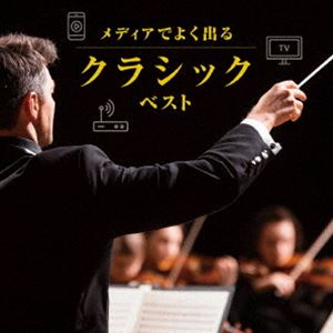 Pachelbel - KING BEST SELECT LIBRARY 決定版：：メディアでよく出るクラシック ベスト [CD]