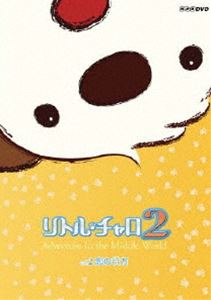 詳しい納期他、ご注文時はお支払・送料・返品のページをご確認ください発売日2010/10/8リトル・チャロ2 Vol.2 恋の行方【通常版】 ジャンル アニメ子供向け 監督 出演 純名里沙5分アニメ「リトル・チャロ」の第2弾!ファンタジックな世界を舞台に、チャロの新たな物語が始まる!!子犬のチャロの大冒険を通して、簡単かつ自然な英語の会話表現を身につけることができる作品。収録内容第11話〜第20話特典映像パックンのとっておきEnglish!／英語上達の秘訣〜その2〜／キャラクター誕生秘話関連商品2010年日本のテレビアニメTVアニメリトル・チャロシリーズ 種別 DVD JAN 4988066170881 収録時間 51分 カラー カラー 組枚数 1 製作年 2010 製作国 日本 字幕 日本語 英語 音声 英語（ステレオ）日本語（ステレオ） 販売元 NHKエンタープライズ登録日2010/07/06