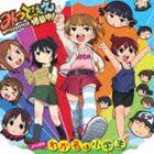 高垣彩陽（丸井みつば） / わが名は小学生 [CD]