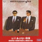 吉川慶（音楽） / フジテレビ系ドラマ プロポーズ大作戦 オリジナル・サウンドトラック [CD]