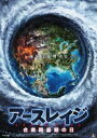 アースレイジ 合衆国最期の日 [DVD]