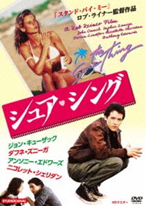 シュア・シング HDマスター ロブ・ライナー監督 [DVD]