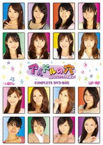 アイドルの穴 日テレジェニックを探せ! COMPLETE DVD-BOX 