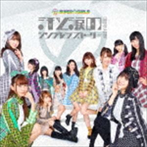 SUPER☆GiRLS / 汗と涙のシンデレラストーリー（CD＋Blu-ray） [CD]
