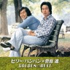 Rakuten - ビリー・バンバン＋菅原進 / ゴールデン☆ベスト ビリー・バンバン＋菅原進 [CD]