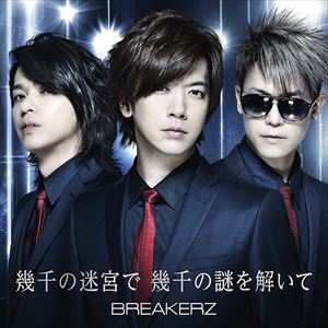 BREAKERZ / 幾千の迷宮で 幾千の謎を解いて（初回限定盤A） [CD]