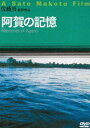 詳しい納期他、ご注文時はお支払・送料・返品のページをご確認ください発売日2010/2/27阿賀の記憶 ジャンル 邦画ドキュメンタリー 監督 佐藤真 出演 『阿賀に生きる』から10年経ち再び“阿賀”を訪れた佐藤真監督が、今は荒れ果ててしまった田んぼや主を失った囲炉裏など10年年という時の流れの痕跡と現在の“阿賀”の姿を詩的に綴るドキュメンタリー。封入特典リーフレット特典映像劇場版予告編／フォトギャラリー関連商品2000年代日本映画 種別 DVD JAN 4523215036887 収録時間 55分 画面サイズ スタンダード カラー カラー 組枚数 1 製作年 2004 製作国 日本 字幕 英語 音声 日本語DD（モノラル） 販売元 紀伊國屋書店登録日2009/12/11