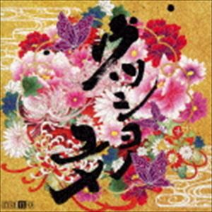 ナノ / TVアニメ「かくりよの宿飯」オープニングテーマ：：ウツシヨノユメ（ナノ盤） [CD]