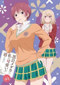 By Title: Wa Line - 黒岩メダカに私の可愛いが通じない Blu-ray Vol.3 [Blu-ray]