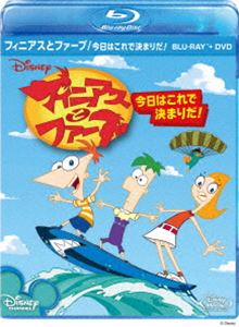 フィニアスとファーブ／今日はこれで決まりだ! ブルーレイ＋DVDセット [Blu-ray]