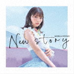 高野麻里佳 / New story（通常盤） [CD]