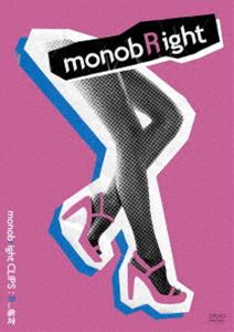 monobright CLIPS：R-ock 指定（通常盤） [DVD]