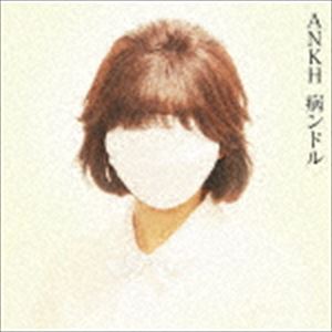 病ンドル / ANKH（TYPE-A） [CD]