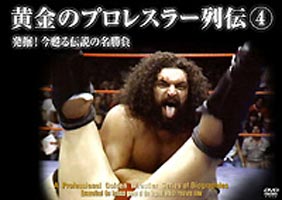 詳しい納期他、ご注文時はお支払・送料・返品のページをご確認ください発売日2003/9/26黄金のプロレスラー列伝4 発掘!今蘇る伝説の名勝負 ジャンル スポーツ格闘技 監督 出演 テリー・ファンクリック・フレアーケリー・フォン・エリックブルー・ザ・ブロディゴージャス・ジム・ガービン1950年代から60年代にかけて活躍した、プロレス史上に名を残す精鋭たちの貴重な映像を収録したシリーズ第4弾。ゴージャス・ジム・ガービンVSザ・マスクド・アドベンチャー、トラ・ヤツVSキマラ他、幻と言われる熱い名勝負がここに蘇る。収録内容テリー・ファンク、イワン・プトスキーvsタリー・ブランチャード、ジノ・フェルナンデス／ディック・スレーターvsモンゴリアン・ストンパー／ジュリー・ローラーvsボブ・スウィータン／ゴージャス・ジム・カービンvsザ・マスクド・アドベンチャー／リック・フレアーvsアル・マドリル／リック・フレアーvsケリー・フォン・エリック／トラ・ヤツvsキマラ／他 種別 DVD JAN 4944285002891 収録時間 60分 画面サイズ スタンダード カラー カラー 組枚数 1 製作年 2003 製作国 日本 字幕 日本語 音声 英語（モノラル） 販売元 ブロードウェイ登録日2005/12/27