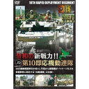 詳しい納期他、ご注文時はお支払・送料・返品のページをご確認ください発売日2020/9/4令和の新戦力!!第10即応機動連隊 機動戦闘車を中核とし平素から諸職種がパッケージ化され各種事態に即応する連隊の全貌 ジャンル 趣味・教養その他 監督 出演 第11旅団の基幹連隊として戦略機動に任ずる第10即応機動連隊の改編初年度の訓練・行事に密着し、その戦力化を映像記録。小型カメラやドローンも駆使してリアルな映像化を追求。各中隊長や隊員たちへのインタビュー収録を織り込み意欲的に訓練に取り組む気概や熱い思いを伝える。特典映像第11旅団創隊記念行事（真駒内駐屯地） 種別 DVD JAN 4560384374891 カラー カラー 組枚数 1 製作年 2020 製作国 日本 音声 日本語DD（ステレオ） 販売元 アースゲート登録日2020/06/09