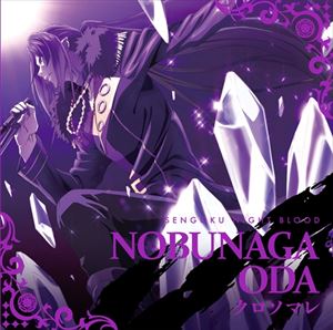 オダノブナガシーブイモリカワトシユキ クロソマレ詳しい納期他、ご注文時はお支払・送料・返品のページをご確認ください発売日2017/12/6織田信長（CV：森川智之） / クロソマレクロソマレ ジャンル アニメ・ゲームゲーム音楽 関連キーワード 織田信長（CV：森川智之）200万DLの大ヒットアプリゲーム『戦刻ナイトブラッド』が2017年10月にアニメ化決定！ゲームとアニメの両作品を横断した各軍のキャラクターを表現したテーマ楽曲をCD化。本作は、織田信長（CV：森川智之）の楽曲を収録。　（C）RS描き下ろしジャケット収録曲目11.クロソマレ(3:31)2.天華絶景 （織田信長（CV：森川智之）ver.）(3:30)3.クロソマレ （Instrumental）(3:31) 種別 CD JAN 4988013414891 収録時間 10分33秒 組枚数 1 製作年 2017 販売元 ポニーキャニオン登録日2017/07/11