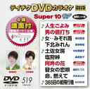 詳しい納期他、ご注文時はお支払・送料・返品のページをご確認ください発売日2016/4/20テイチクDVDカラオケ スーパー10W（519） ジャンル 趣味・教養その他 監督 出演 収録内容人生ごよみ／男の値打ち／女‥みぞれ雨／下北みれん／土佐女房／塩狩峠／阿吽の花／瞽女の恋唄／命、燃えて／365日の紙飛行機 種別 DVD JAN 4988004786891 組枚数 1 製作国 日本 販売元 テイチクエンタテインメント登録日2016/02/19