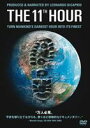 詳しい納期他、ご注文時はお支払・送料・返品のページをご確認ください発売日2013/7/3THE 11TH HOUR 特別版 ジャンル 趣味・教養ドキュメンタリー 監督 出演 レオナルド・ディカプリオ数ある社会問題の中でも非常に深刻な環境問題をテーマに、レオナルド・ディカプリオが製作・ナビゲートを務めたドキュメンタリー。特典映像11th Hour：地球の守り方 種別 DVD JAN 4988135807892 収録時間 92分 画面サイズ ビスタ カラー カラー 組枚数 1 製作年 2007 製作国 アメリカ 字幕 日本語 英語 音声 英語DD（5.1ch） 販売元 ワーナー・ブラザース登録日2013/04/22