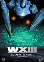 楽天市場】WXIII 機動警察パトレイバー SPECIAL EDITIONの通販