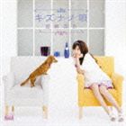 宮崎羽衣 / TVアニメ タユタマ-Kiss on my Deity- エンディングテーマ キズナノ唄（通常盤） [CD]