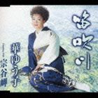 ڤ椦 / ūę̈ [CD]