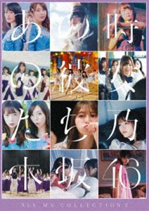 乃木坂46／ALL MV COLLECTION 2～あの時の彼女たち～（通常盤） [DVD]