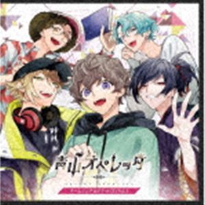 V.A（CV.長江崚行、中山優貴、大隅勇太、矢部昌暉、大平峻也、友常勇気、下野紘、利根健太朗、杉江大志、丘山晴己、北川尚弥他） / 青山オペレッタ チームソング＆ドラマCD Vol.3（初回生産限定盤） [CD]