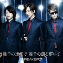 BREAKERZ / 幾千の迷宮で 幾千の謎を解いて（初回限定盤B／CD＋DVD） [CD]