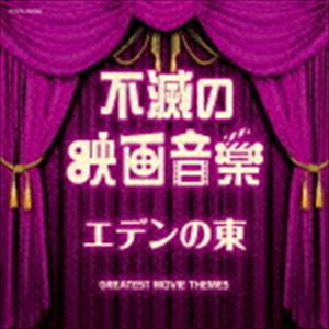 フメツノエイガオンガク エデンノヒガシ詳しい納期他、ご注文時はお支払・送料・返品のページをご確認ください発売日2017/12/6（サウンドトラック） / ザ・ベスト：：不滅の映画音楽 エデンの東フメツノエイガオンガク エデンノヒガシ ジャンル サントラ海外映画 関連キーワード （サウンドトラック）ロイヤル・フィルハーモニー・ポップス管弦楽団ムーヴィーランド・オーケストラオリジナル・サウンド・オーケストラ木村好夫ザ・ジーン・コスマン・オーケストラコロムビア・ミリオン・ポップス管弦楽団コロムビア・ボールルーム・オーケストラ『エデンの東』『鉄道員』　『太陽がいっぱい』他、懐かしの映画音楽の決定盤！　（C）RS収録曲目11.タラのテーマ （「風と共に去りぬ」より）(3:53)2.虹の彼方に （「オズの魔法使」より）(3:26)3.エデンの東 （「エデンの東」より）(3:05)4.鉄道員 （「鉄道員」より）(2:46)5.愛のロマンス （「禁じられた遊び」より）(3:58)6.魅惑のワルツ （「昼下りの情事」より）(2:54)7.帰らざる河 （「帰らざる河」より）(3:28)8.第三の男 （「第三の男」より）(3:09)9.ボタンとリボン （「腰抜け二挺拳銃」より）(2:12)10.80日間世界一周 （「80日間世界一周」より）(3:05)11.太陽がいっぱい （「太陽がいっぱい」より）(3:31)12.ムーン・リヴァー （「ティファニーで朝食を」より）(2:39)13.旅情のボレロ （「旅情」より）(2:58)14.時の過ぎ行くままに （「カサブランカ」より）(3:06)15.慕情 （「慕情」より）(2:58)16.愛情物語 （「愛情物語」より）(3:01)17.センチメンタル・ジャーニー （「センチメンタル・ジャーニー」より）(3:21)18.ジャニー・ギター （「大砂塵」より）(2:52)19.遙かなる山の呼び声 （「シェーン」より）(3:02)20.ライムライト （「ライムライト」より）(3:05)21.星に願いを （「ピノキオ」より）(2:53)22.別れのワルツ（蛍の光） （「哀愁」より）(3:19) 種別 CD JAN 4549767032894 収録時間 68分50秒 組枚数 1 製作年 2017 販売元 コロムビア・マーケティング登録日2017/09/19