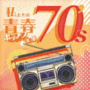カオルサクマ ワタシタチノセイシュンポップスゼンシュウ セブンティズ詳しい納期他、ご注文時はお支払・送料・返品のページをご確認ください発売日2023/1/11Kaoru Sakuma / 私たちの青春ポップス全集 70’sワタシタチノセイシュンポップスゼンシュウ セブンティズ ジャンル イージーリスニングヒーリング/ニューエイジ 関連キーワード Kaoru Sakumaあの頃の青春がよみがえる！70｀sヒット曲満載のピアノカバー集。青春を彩った大ヒット曲を、ピアノでインストルメンタルカバー。懐かしいあの曲が、令和に生まれ変わって登場！　（C）RSオリジナル発売日：2023年1月11日収録曲目11.きみの朝(4:15)2.HERO（ヒーローになる時、それは今）(3:43)3.愛は傷つきやすく(3:05)4.Mr.サマータイム(3:57)5.学生街の喫茶店(3:05)6.たそがれマイ・ラブ(3:51)7.みずいろの雨(3:17)8.想い出まくら(3:10)9.どうぞこのまま(3:38)10.さよならをするために(3:13)11.「いちご白書」をもう一度(4:28)12.フィーリング(4:27)13.あなたの心に(3:07)14.翼をください(2:45)15.サルビアの花(4:19)関連商品おすすめヒーリングCD 種別 CD JAN 4993662804894 収録時間 54分20秒 組枚数 1 製作年 2022 販売元 ハピネット・メディアマーケティング登録日2022/12/02