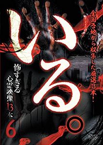 ���롣���ݤ����뿴�����13�ܡ� Vol.6 [DVD]