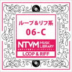 日本テレビ音楽 ミュージックライブラリー 〜ループ＆リフ系 06-C [CD]