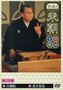 詳しい納期他、ご注文時はお支払・送料・返品のページをご確認ください発売日2002/12/18桂米朝／特選!!米朝落語全集 第三十集 ジャンル 趣味・教養お笑い 監督 出演 桂米朝“人間国宝”桂米朝の落語を収めた永久保存版映像作品集。平成4年1月17日大阪コスモス証券ホールで行われた高座から「崇徳院」、平成4年2月24日大阪コスモス証券ホールで行われた高座から「貧乏花見」の2演目を収録。収録内容「崇徳院」／「貧乏花見」関連商品桂落語DVD一覧はコチラ 種別 DVD JAN 4988006943896 収録時間 65分 画面サイズ スタンダード カラー カラー 組枚数 1 製作年 2002 製作国 日本 音声 リニアPCM(ステレオ) 販売元 ユニバーサル ミュージック登録日2008/03/18