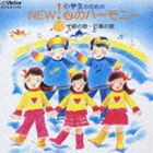 (˥Х) ΤNEW!Υϡˡ10 صβΡԻβ [CD]