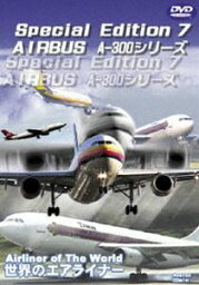 Special Edition 7 AIRBUS A-300シリーズ [DVD]